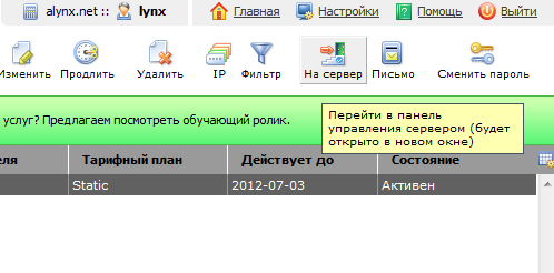 Кнопка На сервер